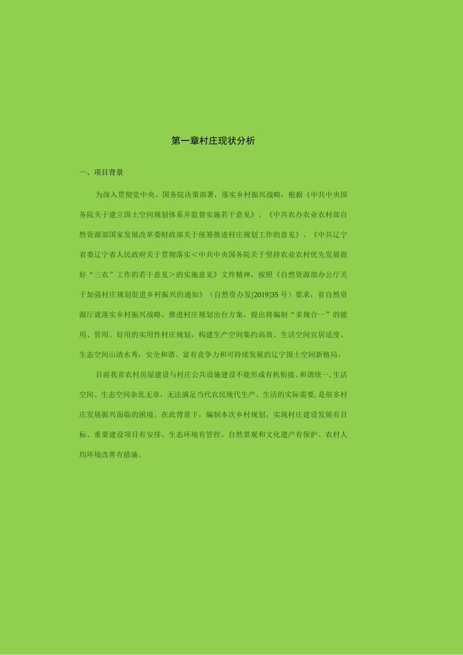 第一章村庄现状分析.docx_第2页