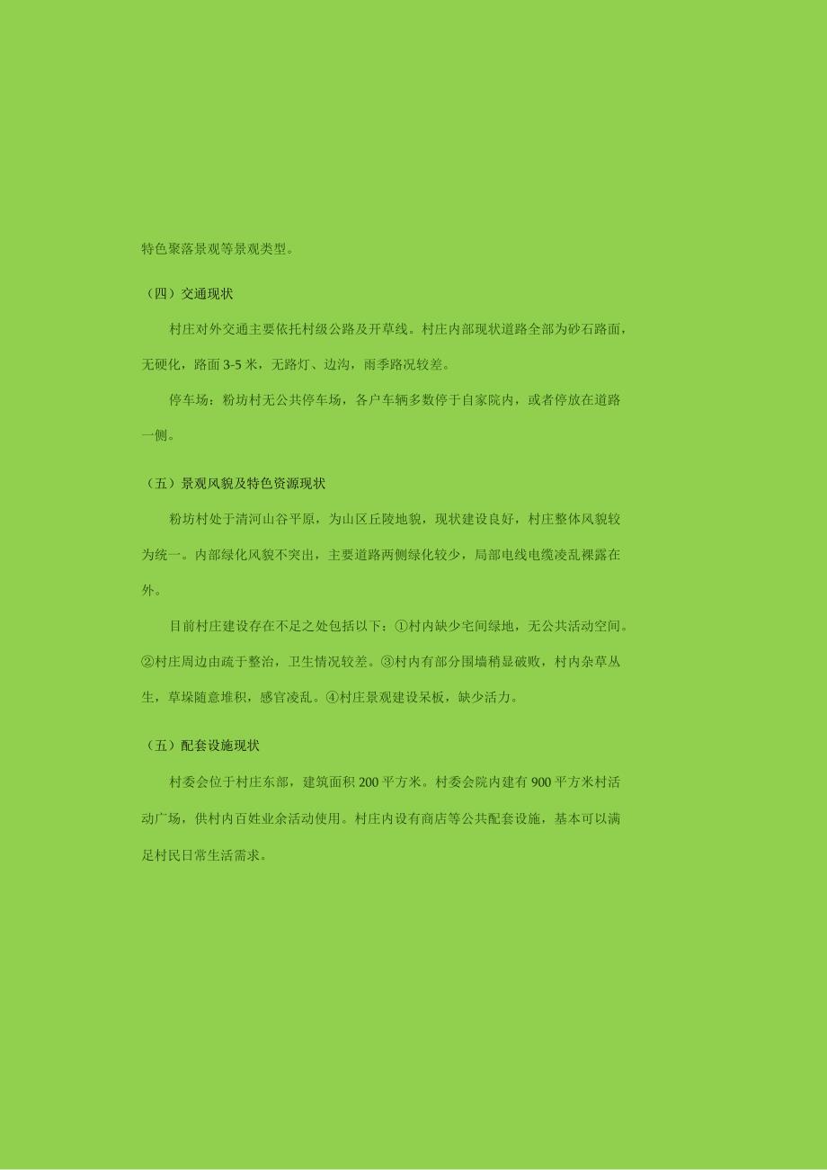 第一章村庄现状分析.docx_第3页