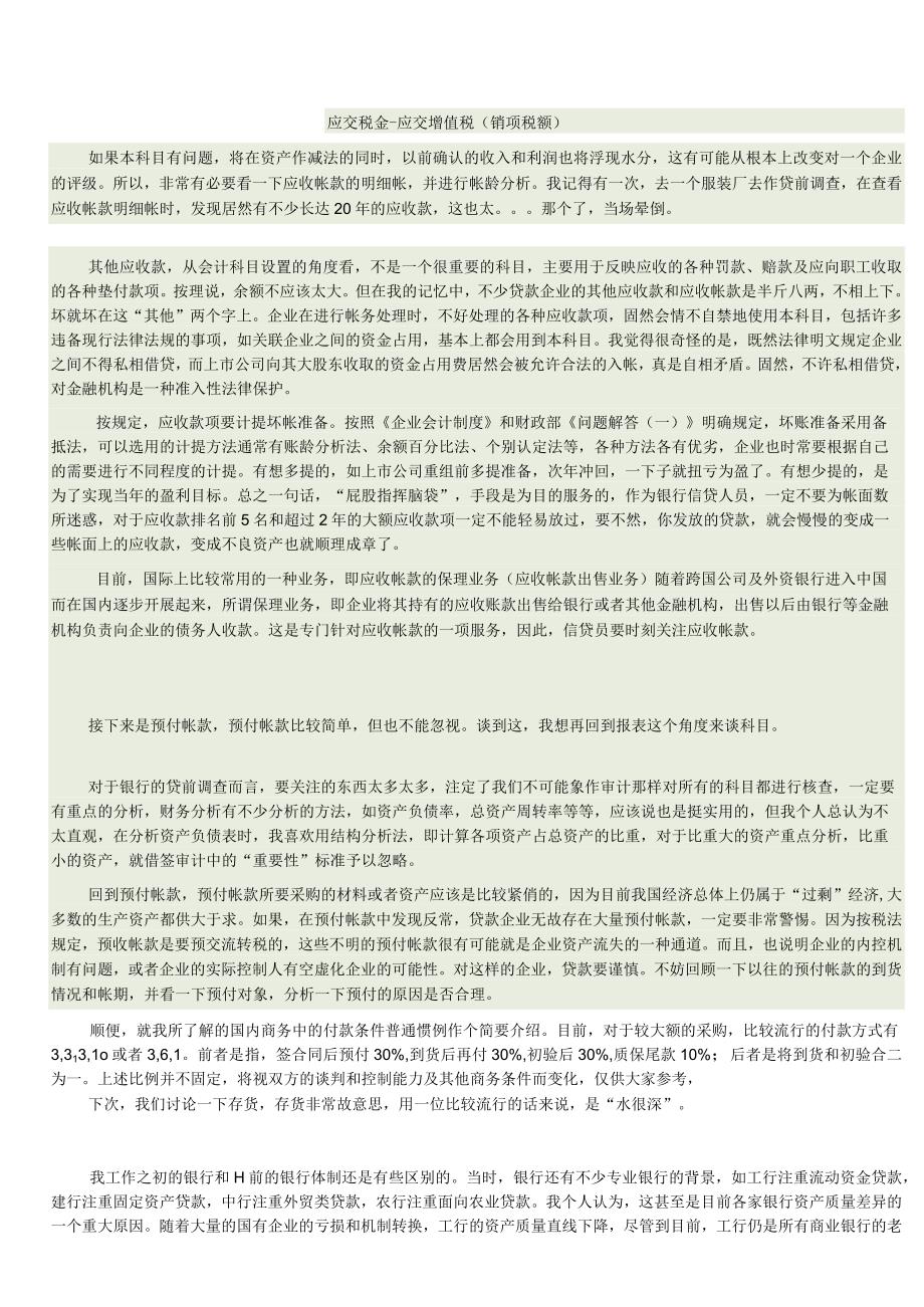 财务报表分析农行.docx_第3页