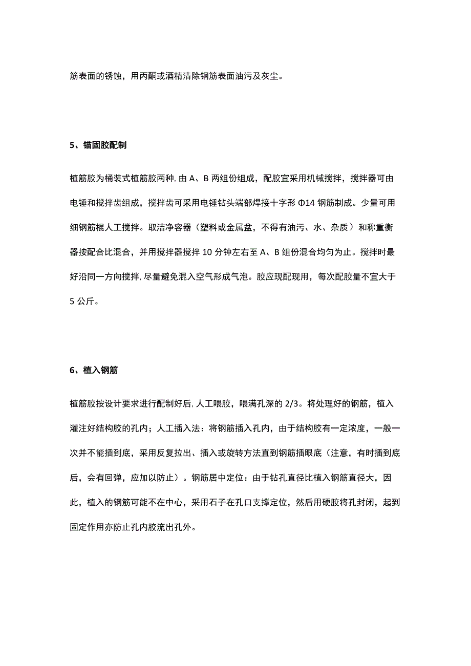 钢筋植筋工艺流程.docx_第3页