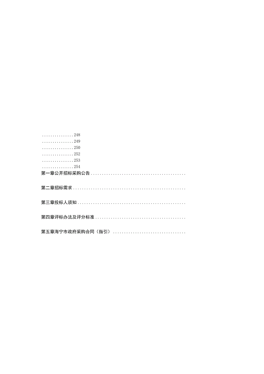 中学（暂定名）项目智能化工程招标文件.docx_第3页