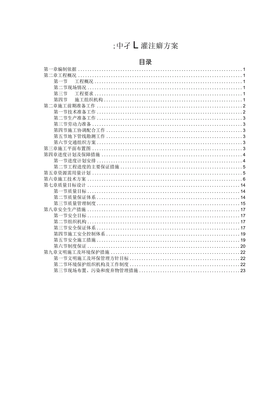 冲孔灌注桩施工方案.docx_第1页