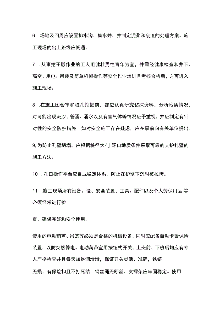 人工挖孔港注桩施工安全交底全.docx_第2页