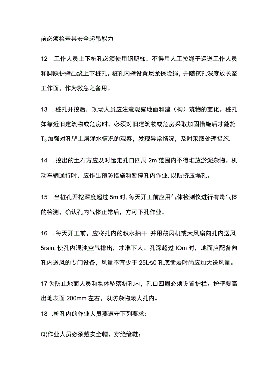 人工挖孔港注桩施工安全交底全.docx_第3页