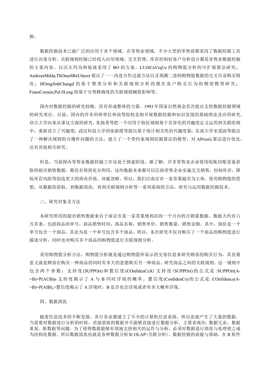 数据挖掘在超市大数据中的应用.docx_第2页