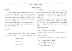 大坪正街道路整治工程施工图设计说明.docx