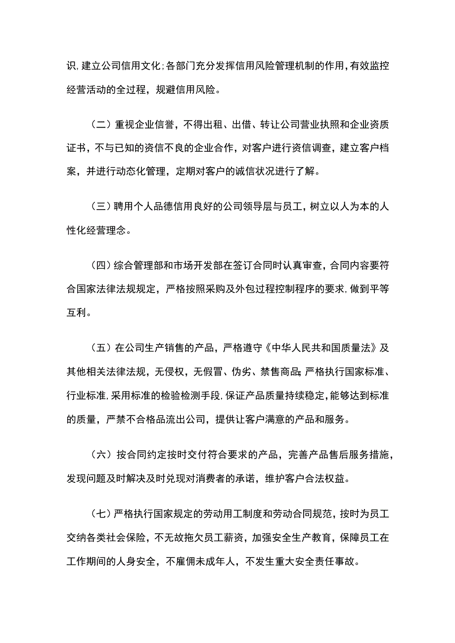 企业诚信管理规范全.docx_第2页