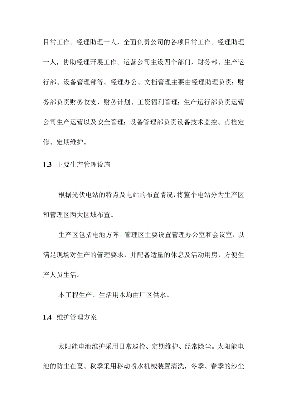 3MW屋顶分布式光伏发电项目工程管理设计方案.docx_第3页