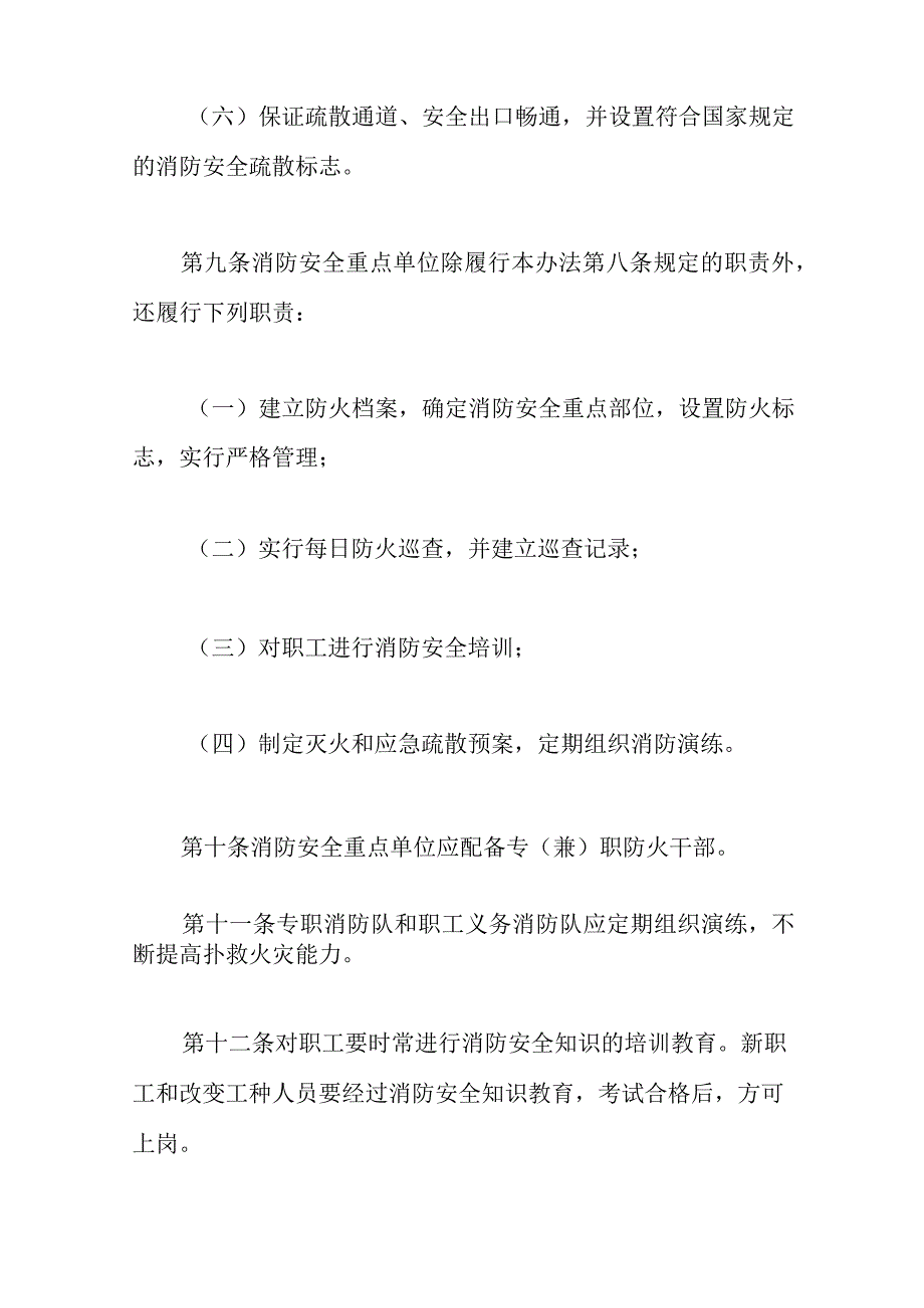 铁路消防管理办法【精编版】.docx_第3页