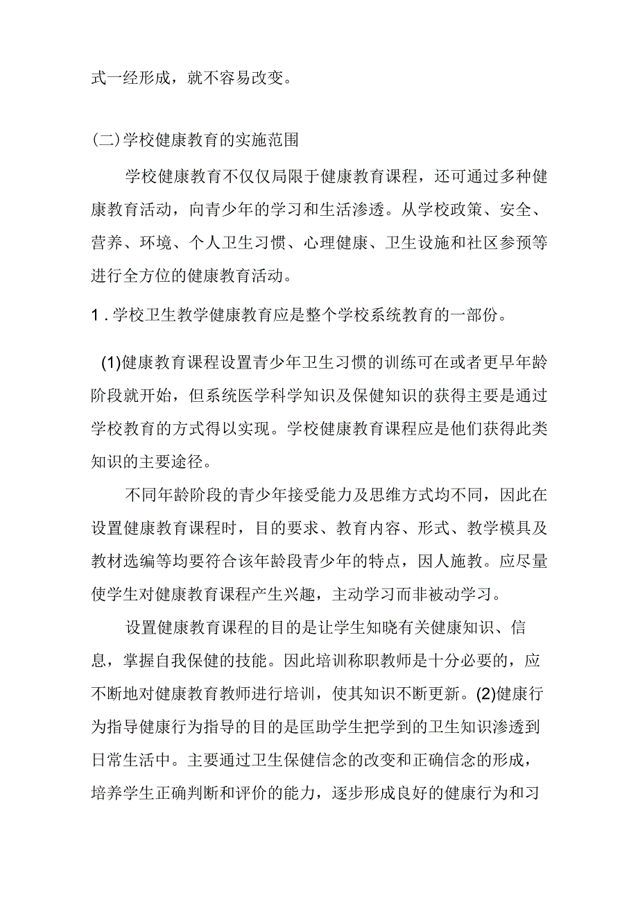 鹰山中学健康教育工作长远规划.docx_第2页