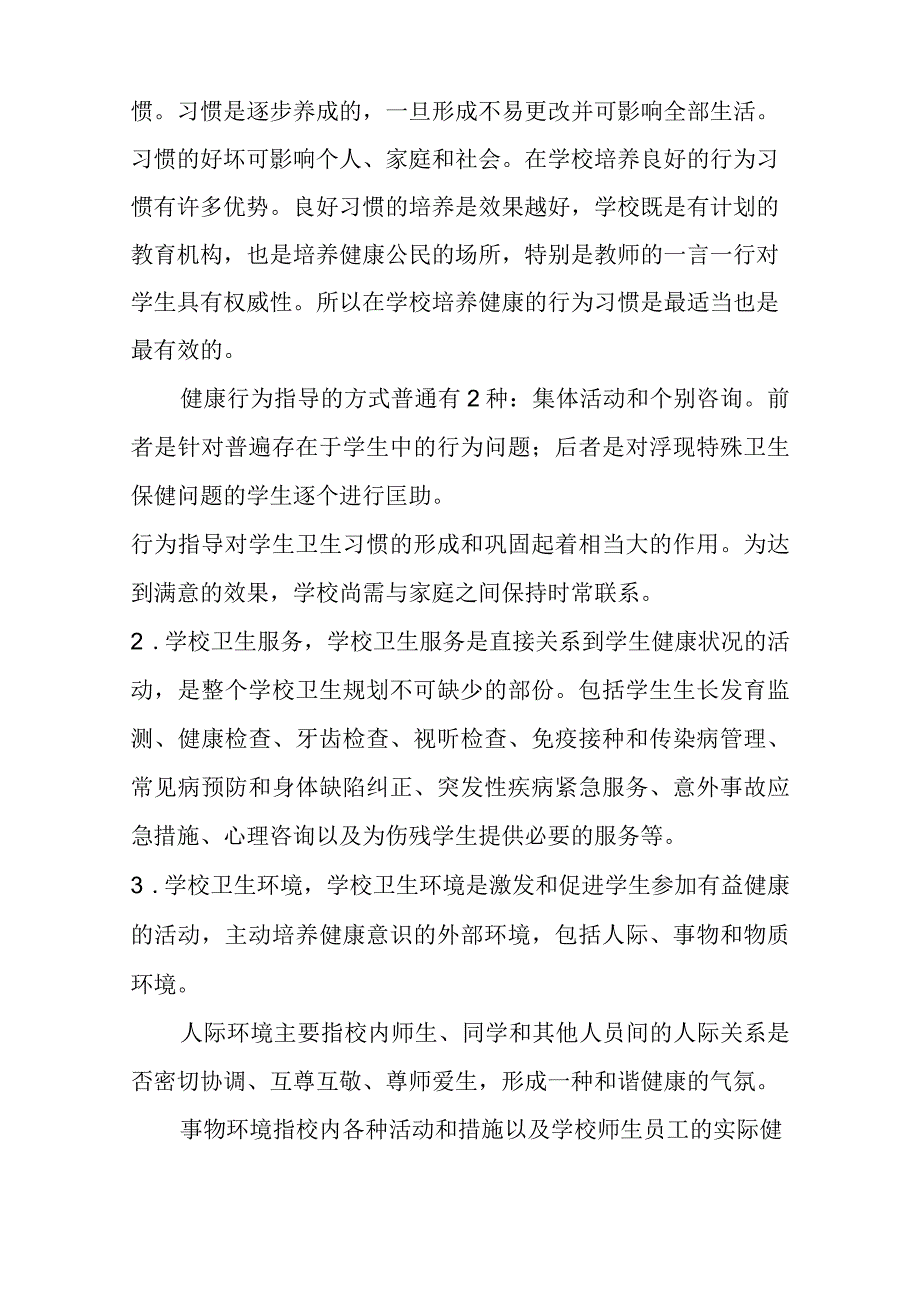 鹰山中学健康教育工作长远规划.docx_第3页