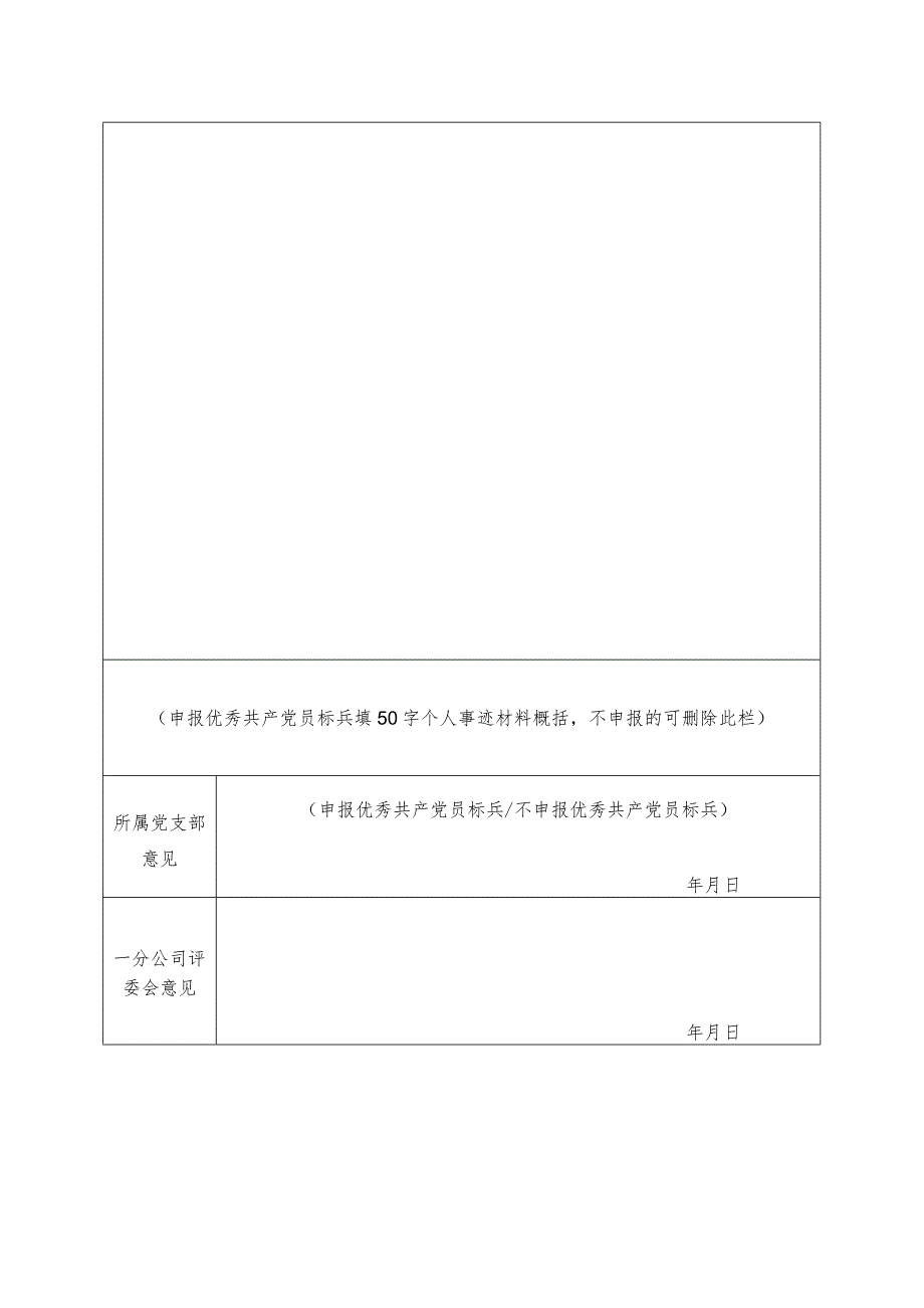 优秀共产党员申报表.docx_第2页