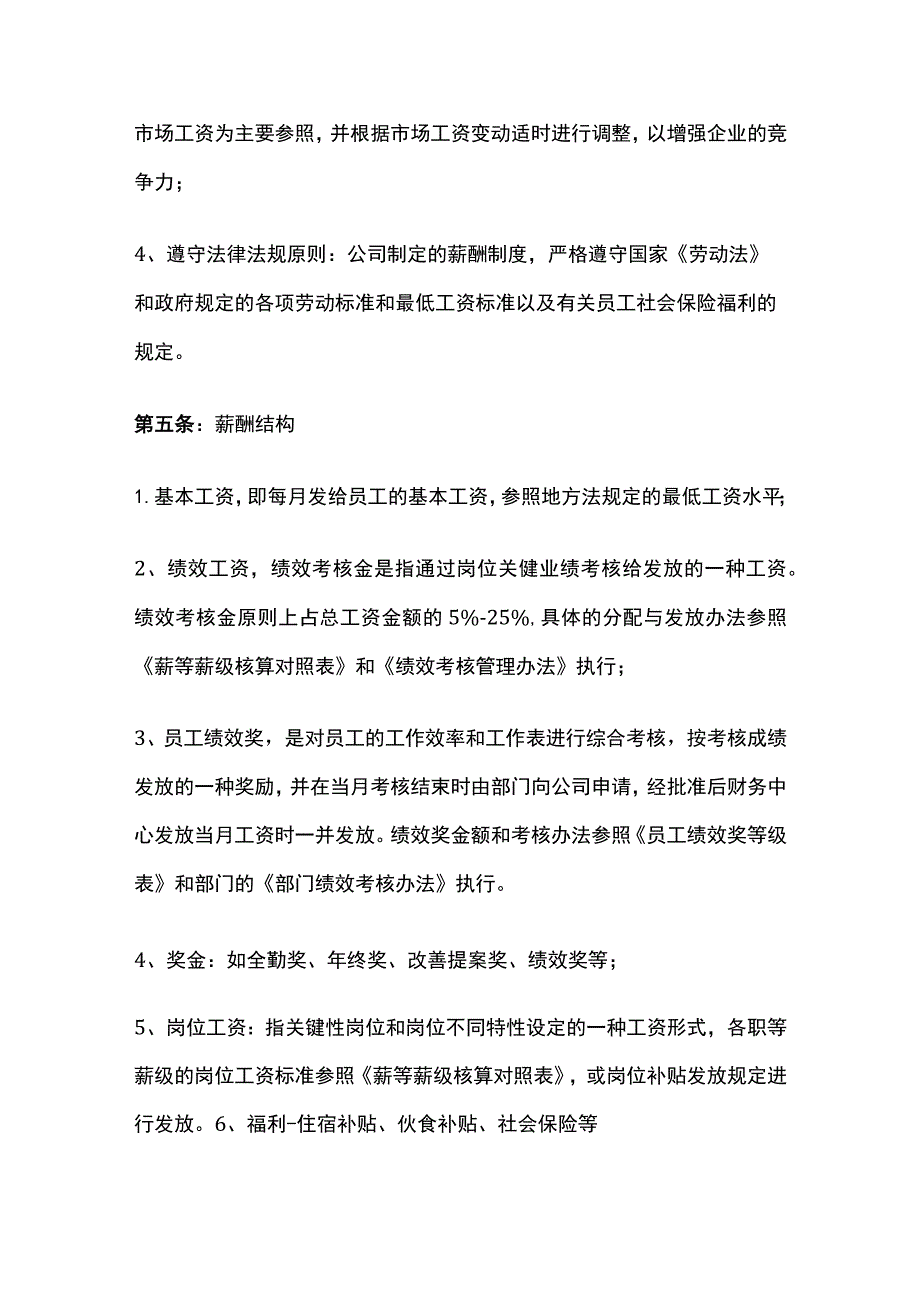 某上市公司薪资制度（实例）全.docx_第2页