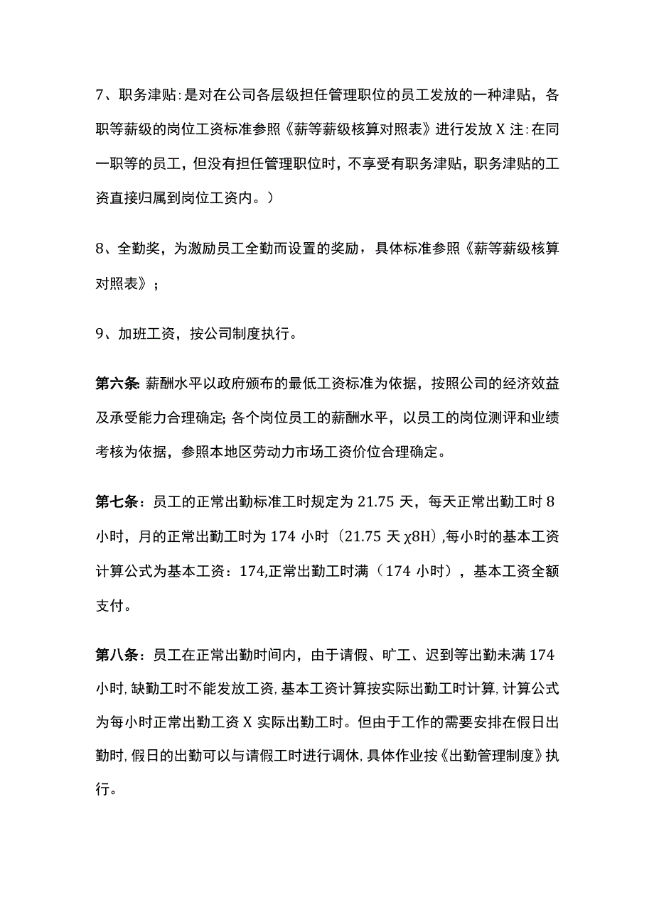 某上市公司薪资制度（实例）全.docx_第3页