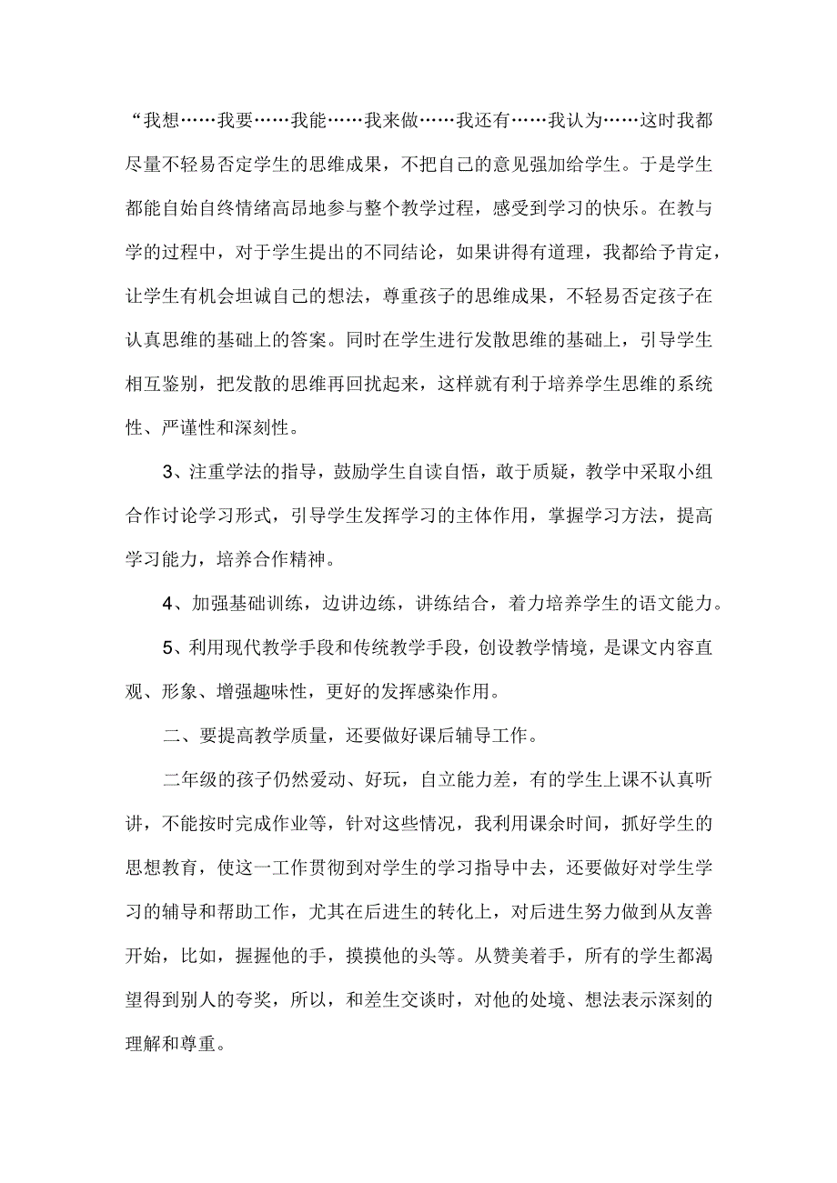 教学工作总结（通用）.docx_第2页