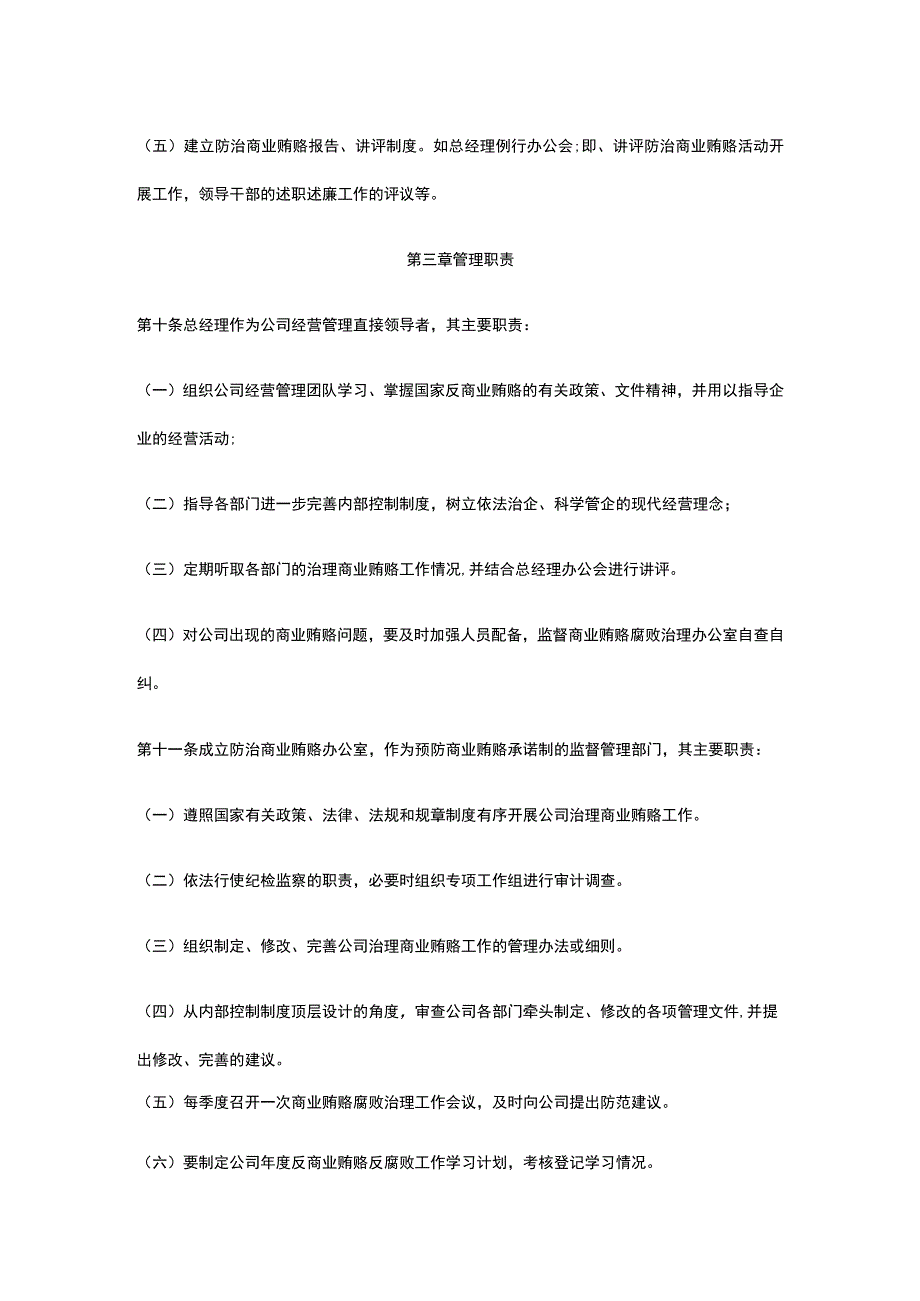 企业反商业贿赂反腐败管理实施细则全.docx_第3页