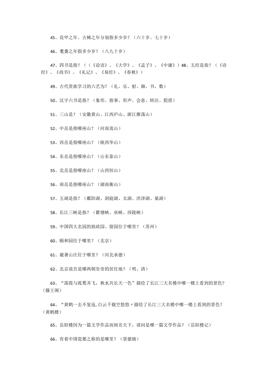 小学生要知道的中国传统文化常识1.docx_第3页