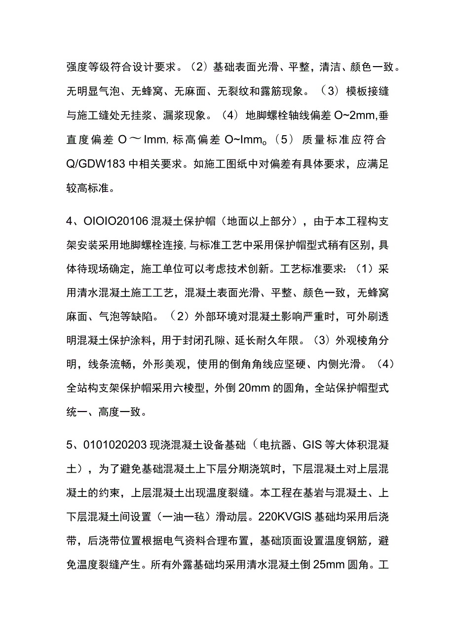 土建标准工艺专题会议[全].docx_第2页