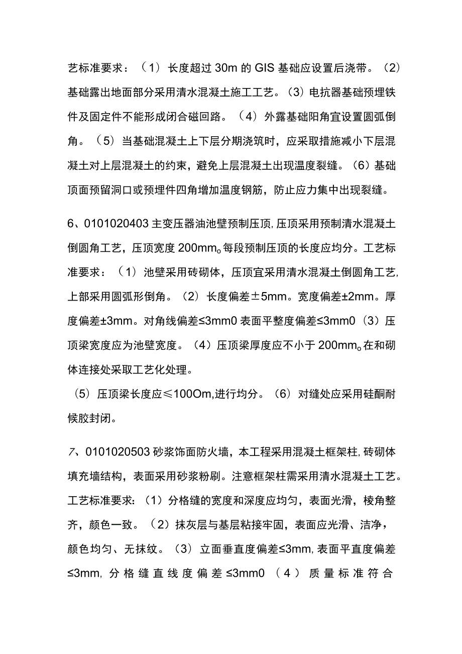 土建标准工艺专题会议[全].docx_第3页