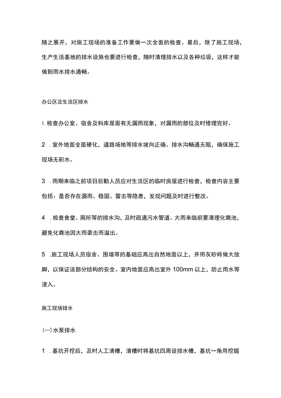 雨季施工工地安全防护措施全.docx_第2页