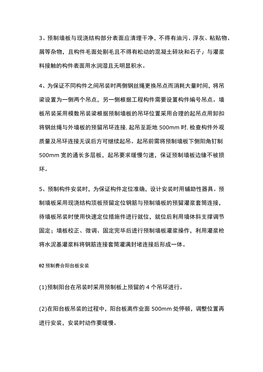 装配式建筑施工要点全.docx_第3页