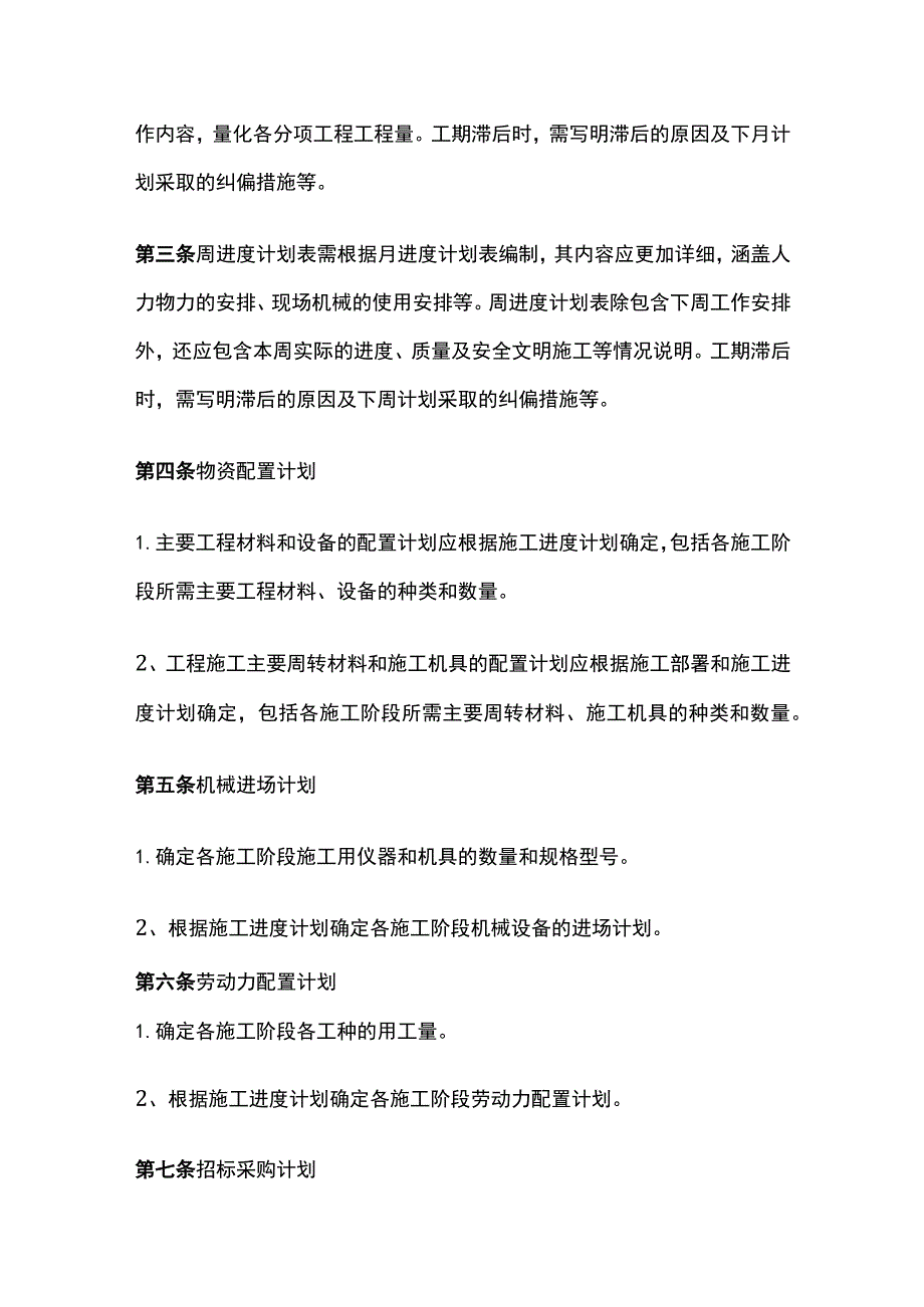 施工总承包工程进度管理制度（项目经理）全.docx_第2页