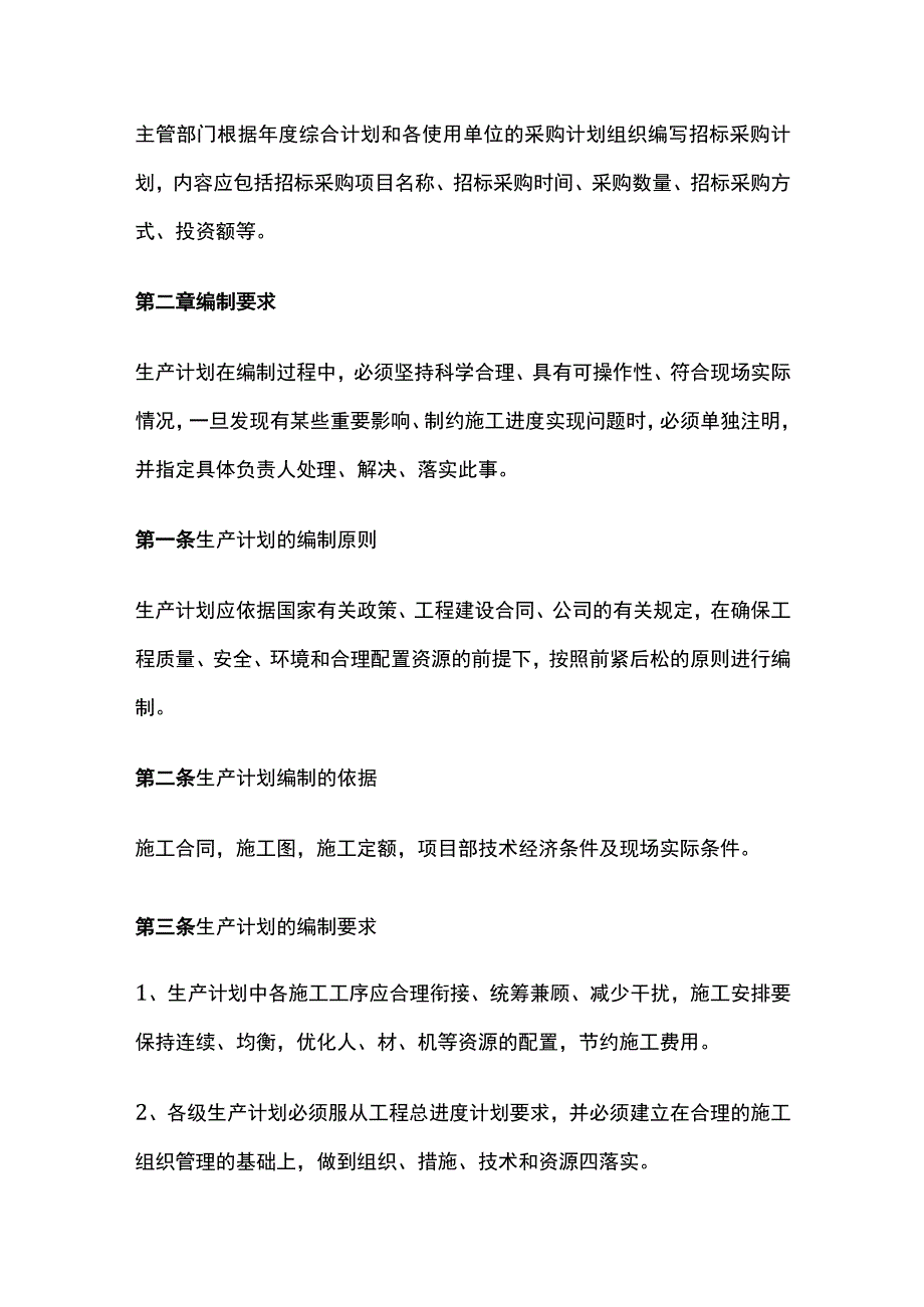 施工总承包工程进度管理制度（项目经理）全.docx_第3页