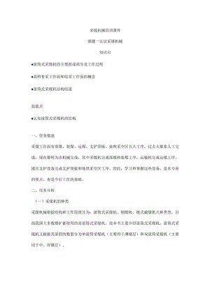 采煤机械培训课件.docx