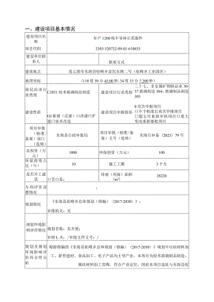 年产1200吨半导体石英器件项目环评报告表.docx