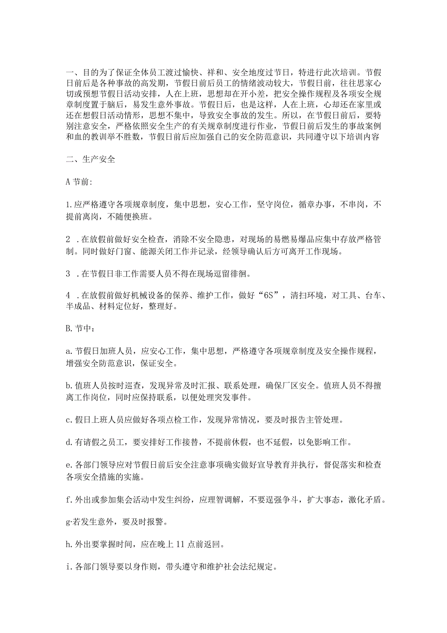 节日安全管控专项培训.docx_第1页