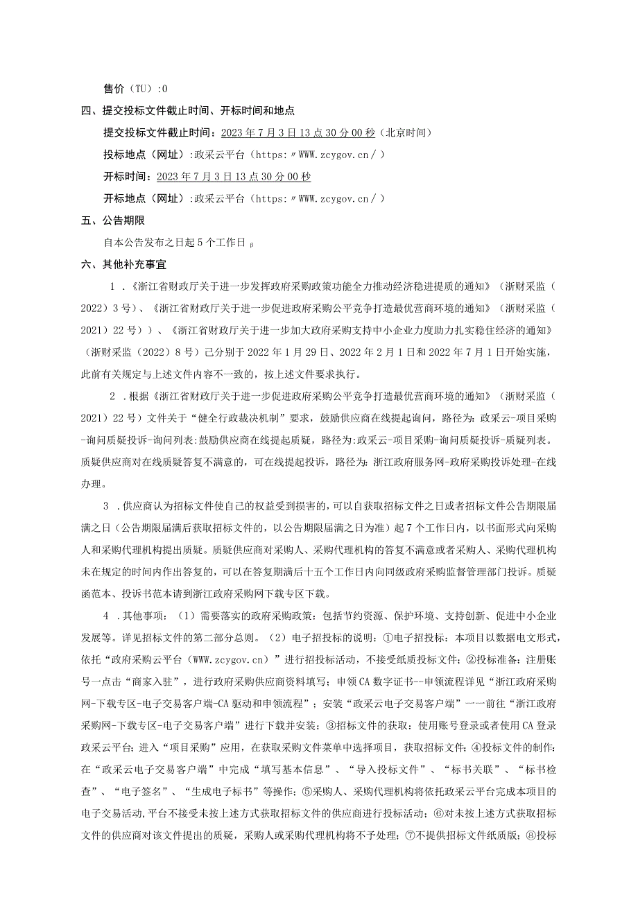 职业技术学院生态精馏实训室建设项目招标文件.docx_第3页