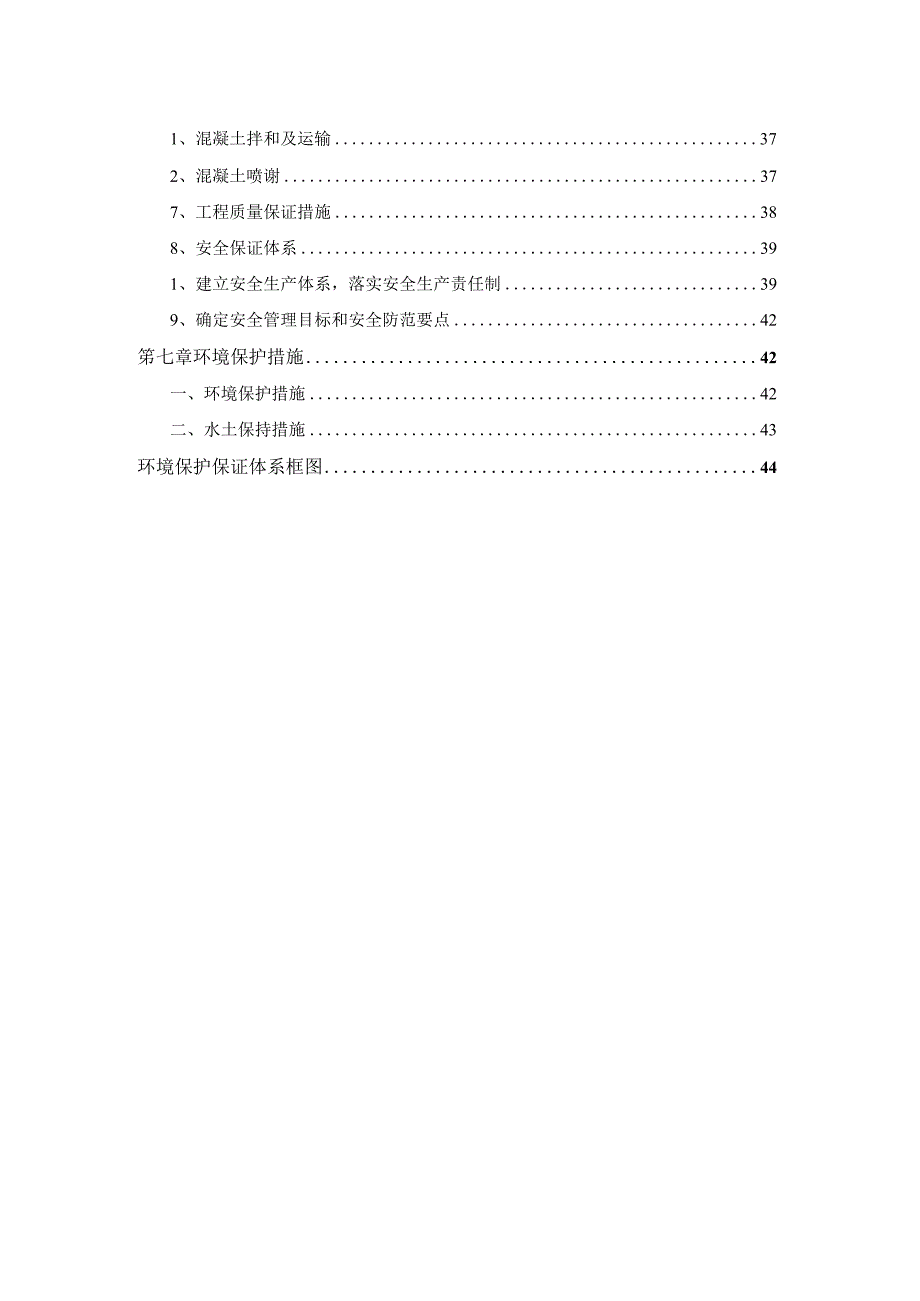 隧道进口端山体防护工程SNS柔性防护网施工专项方案.docx_第3页