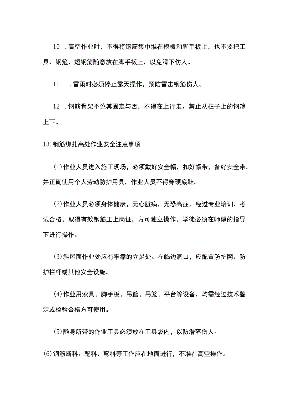 钢筋绑扎安全交底(全).docx_第2页