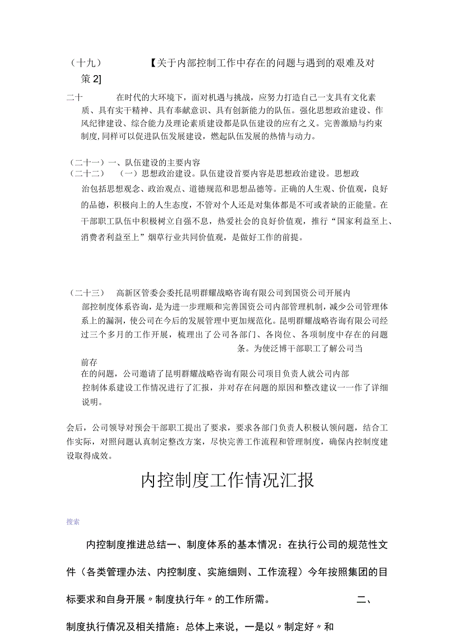 内控制度汇报材料资料.docx_第3页