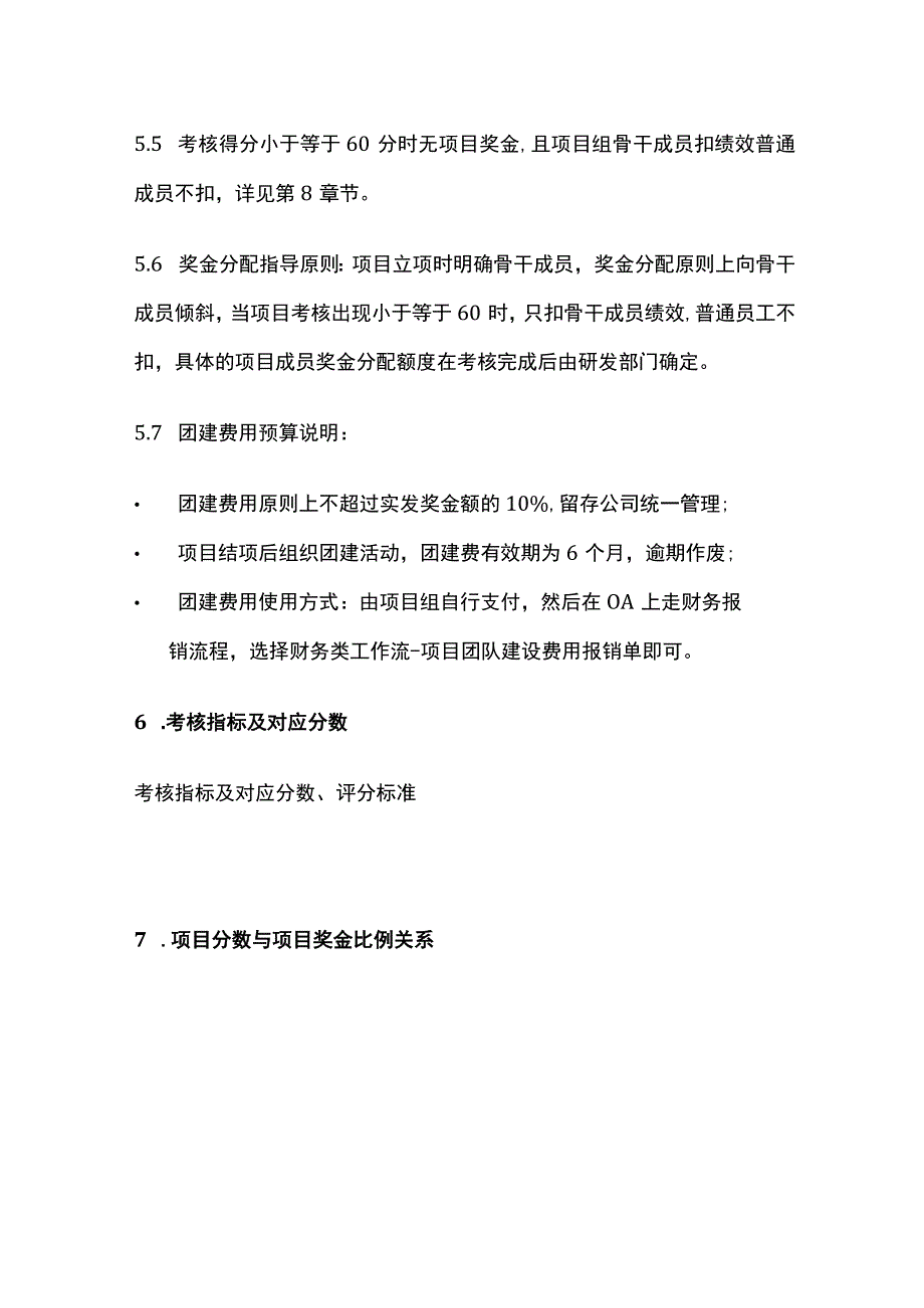 科技公司研发类项目奖金管理办法[全].docx_第3页