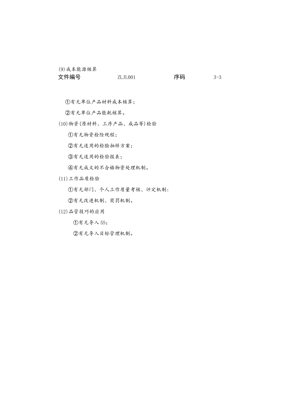 原有质量体系诊断.docx_第3页