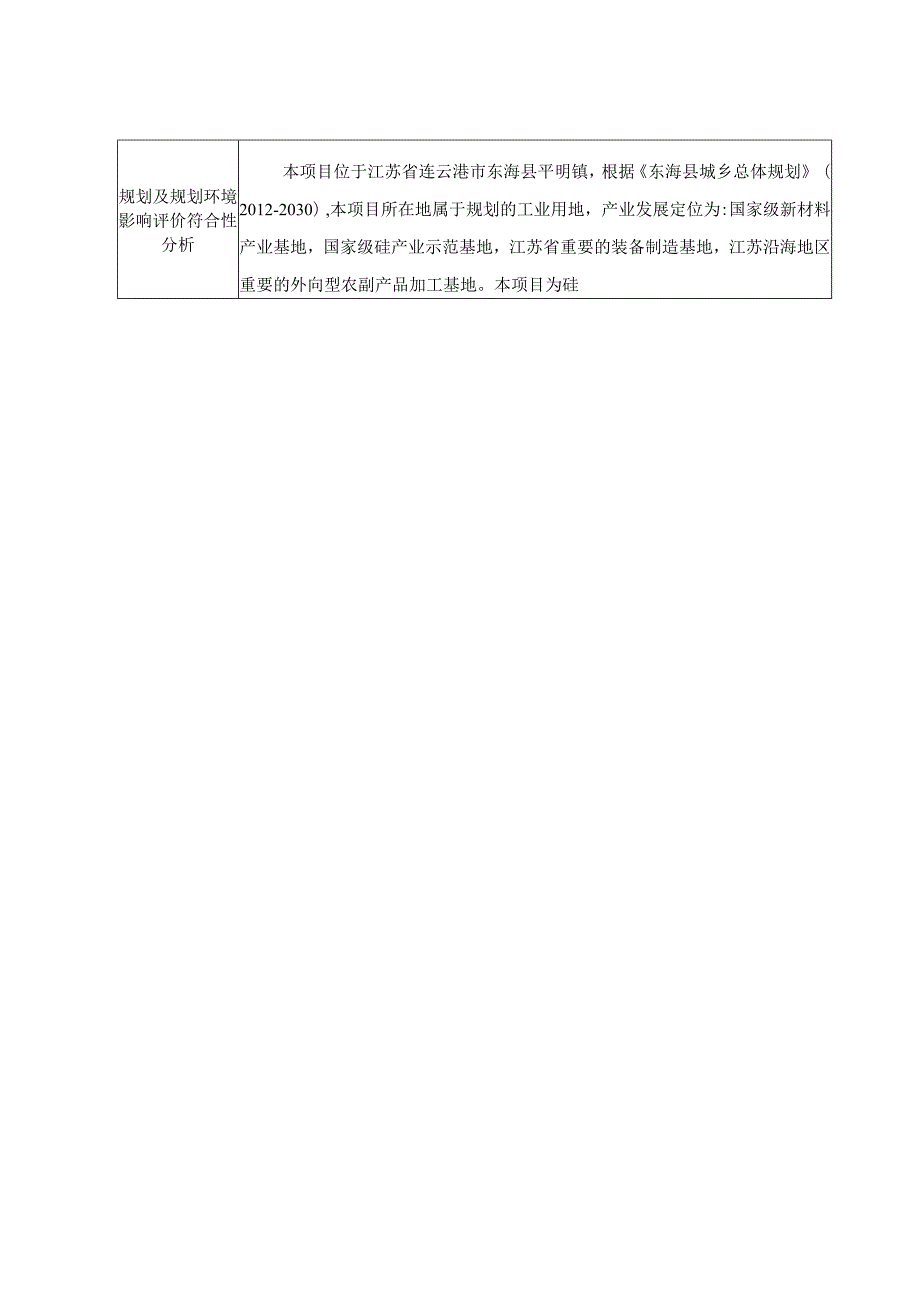 半导体石英材料系列项目（三期）环评报告表.docx_第3页