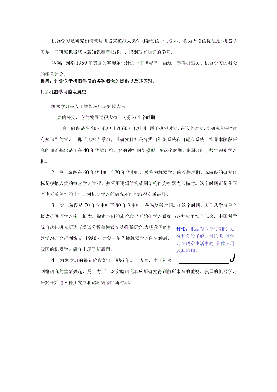 人工智能机器学习课程教案.docx_第2页