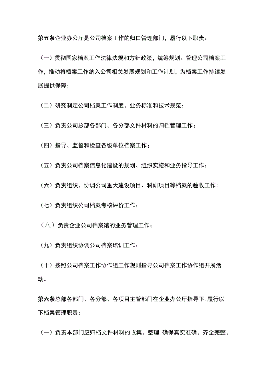 企业公司档案管理办法全.docx_第2页