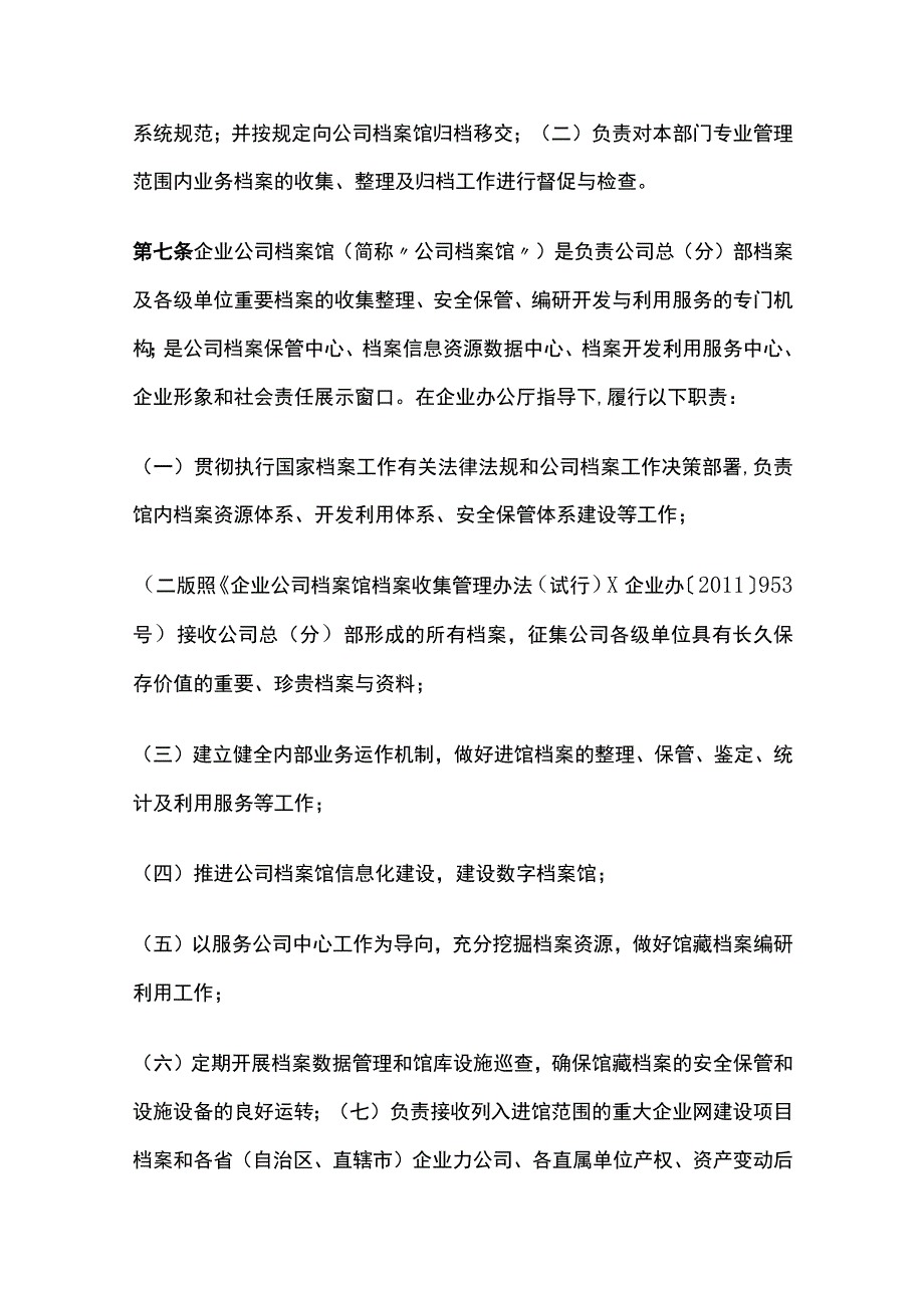 企业公司档案管理办法全.docx_第3页