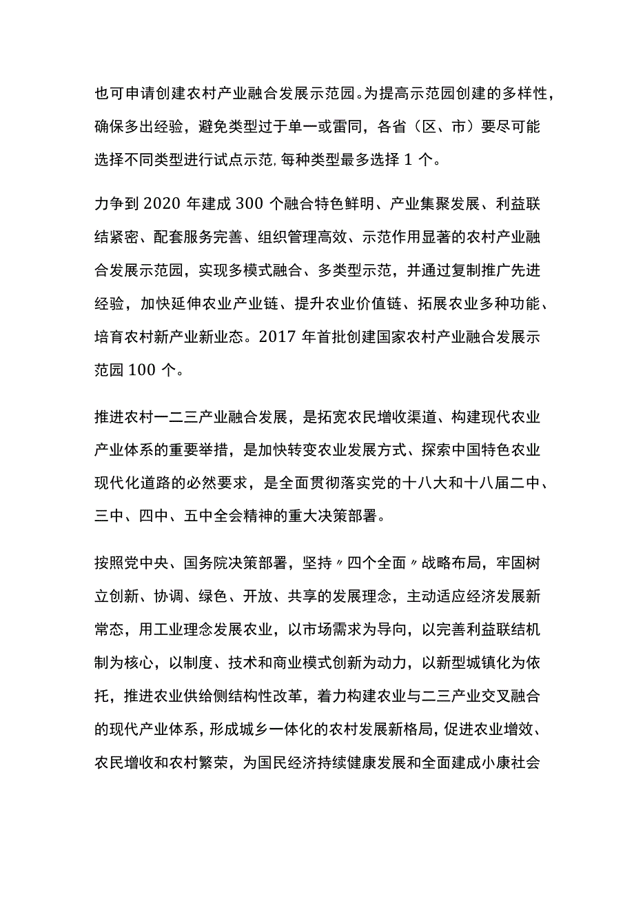 农村产业融合发展示范园建设项目建设背景及方案全.docx_第2页