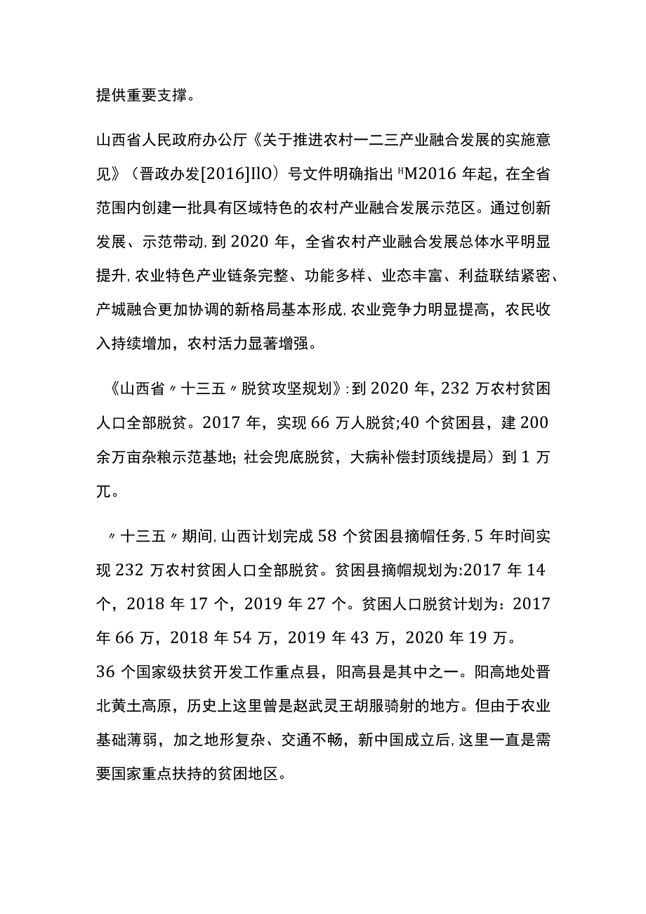 农村产业融合发展示范园建设项目建设背景及方案全.docx_第3页