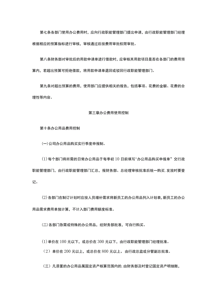 办公费用控制管理办法全.docx_第2页