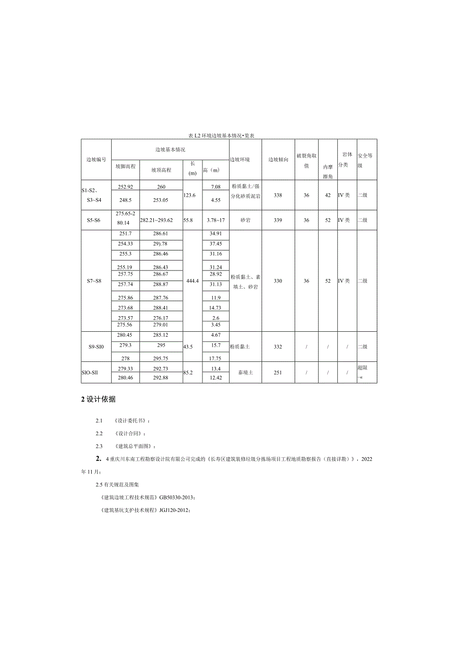 建筑装修垃圾分拣场项目设计总说明及计算书.docx_第1页