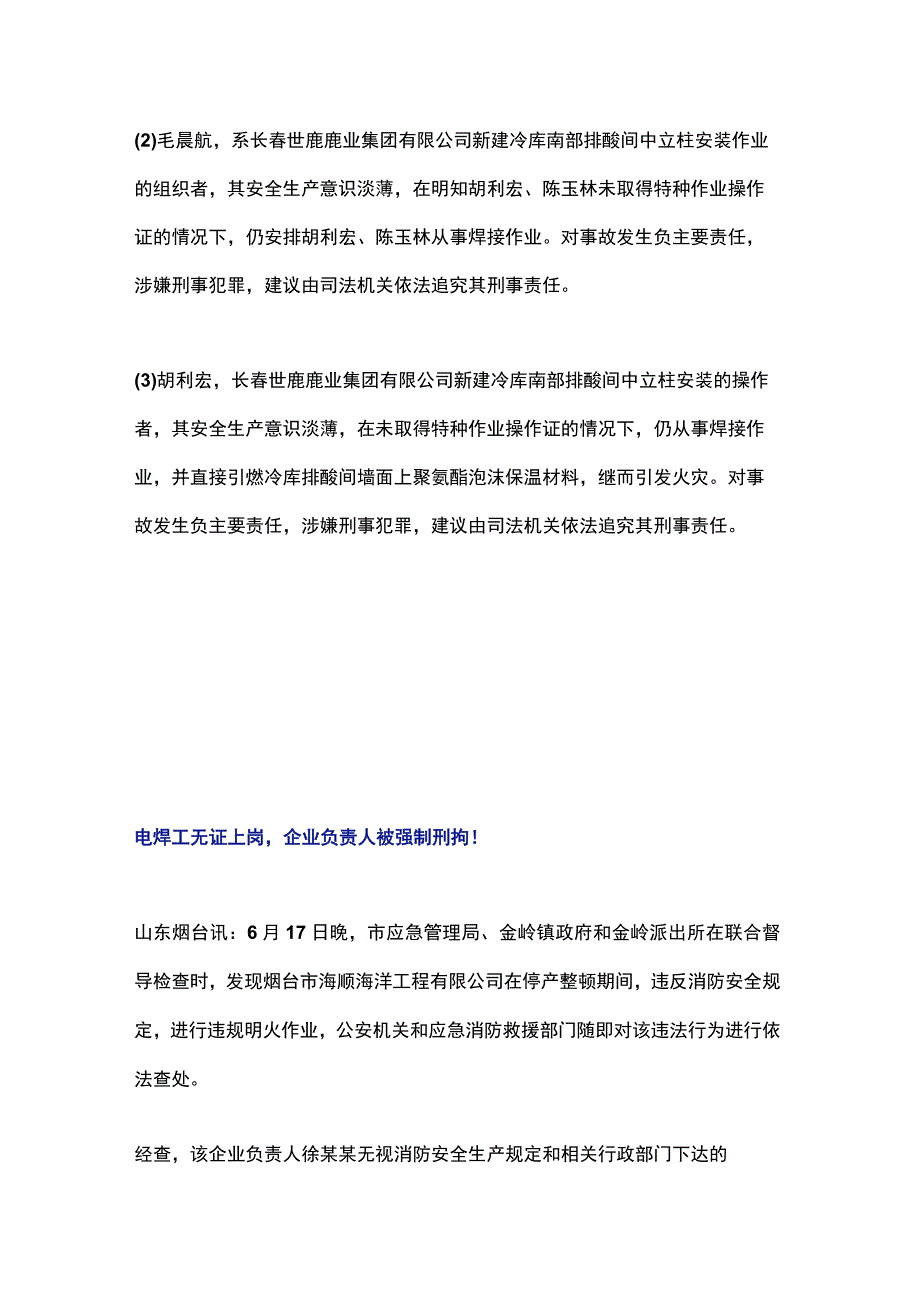 电焊事故案列.docx_第2页