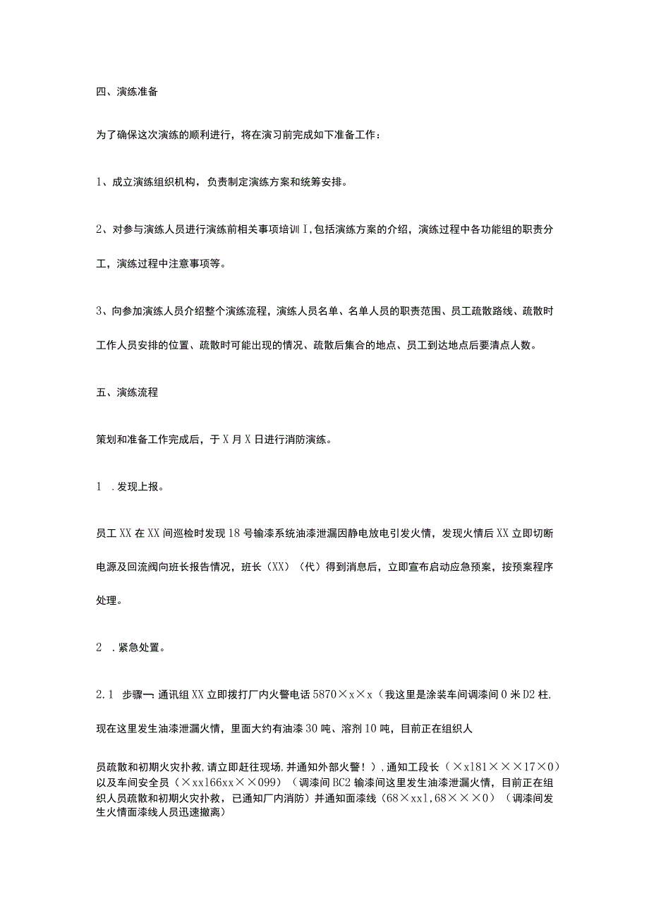 第x季度消防应急演练方案.docx_第2页