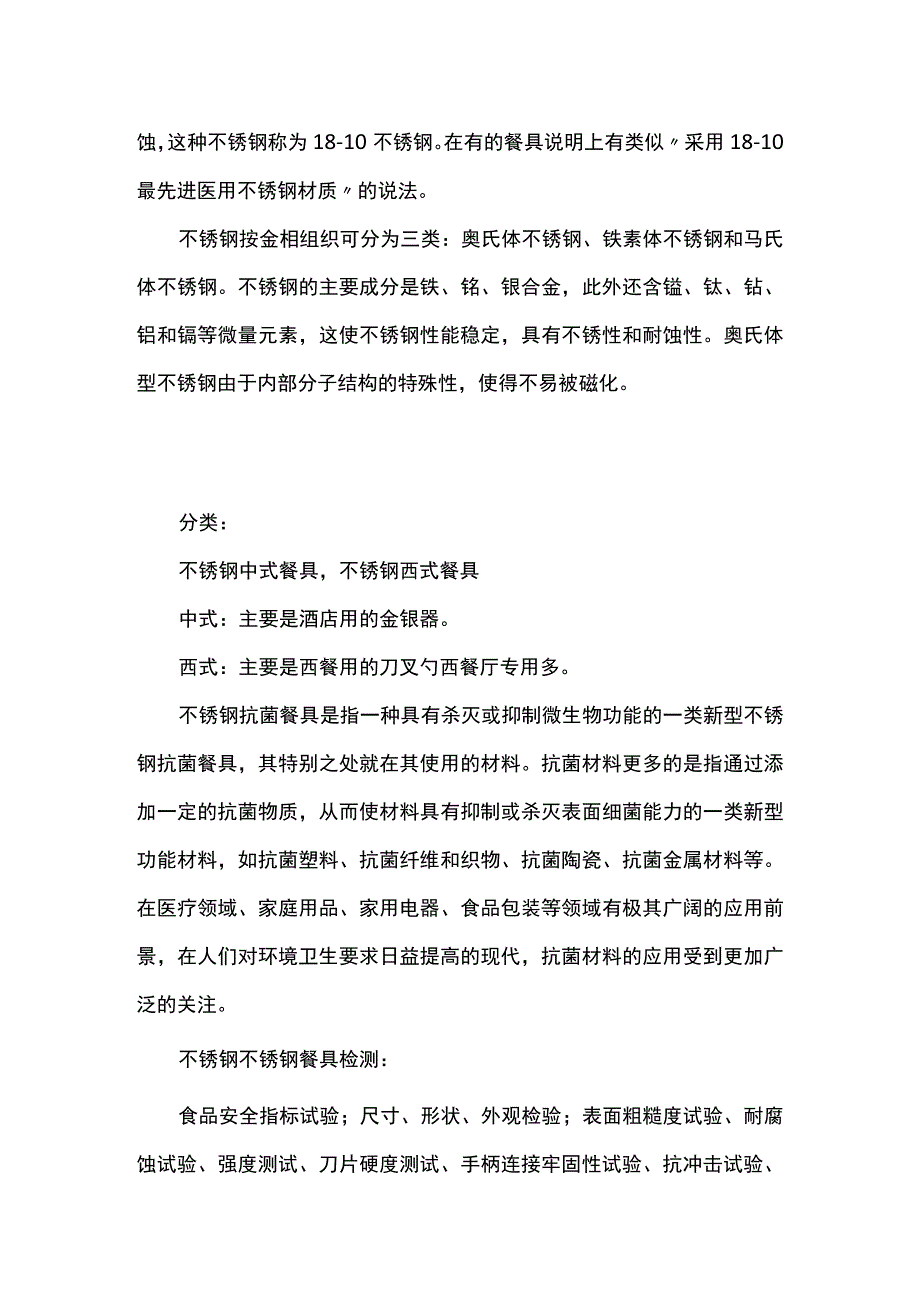 不锈钢餐具检测 不锈钢无缝钢管检测标准全.docx_第2页