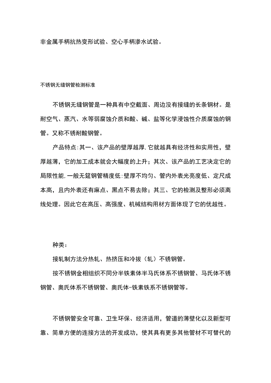 不锈钢餐具检测 不锈钢无缝钢管检测标准全.docx_第3页