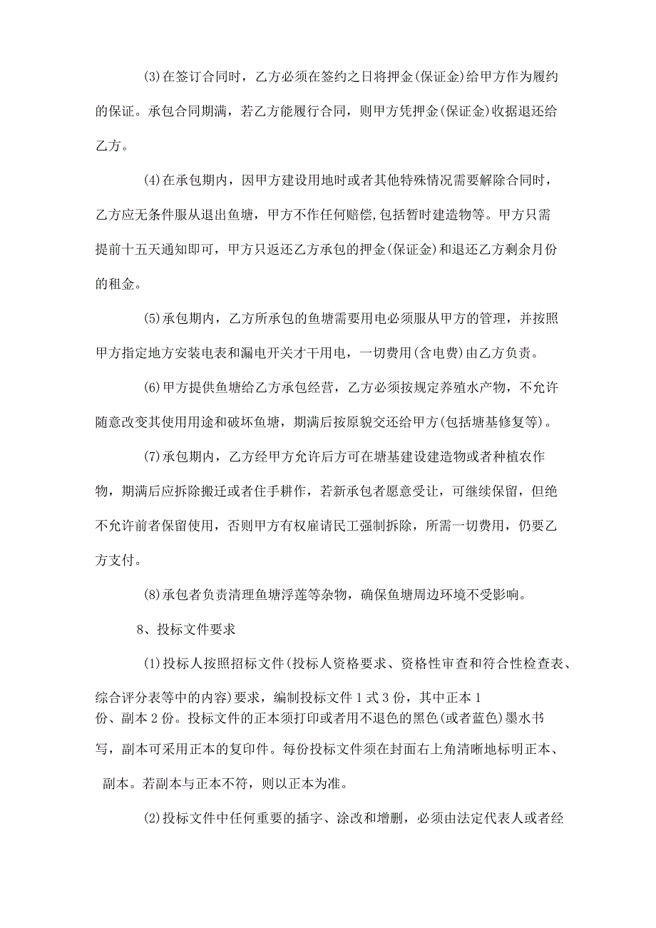 鱼塘招标公告.docx_第2页