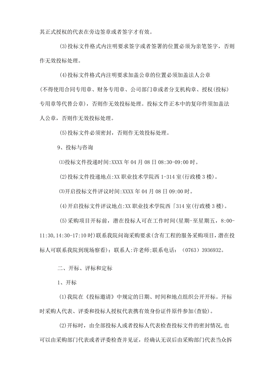 鱼塘招标公告.docx_第3页